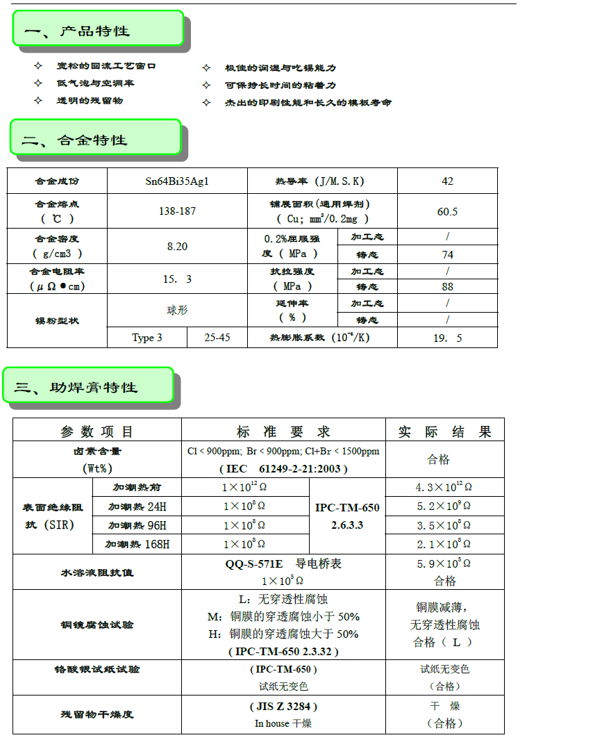 無鉛錫膏 Sn64Bi35Ag1